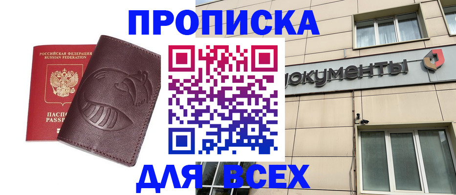 временная регистрация недорого в Кирсе